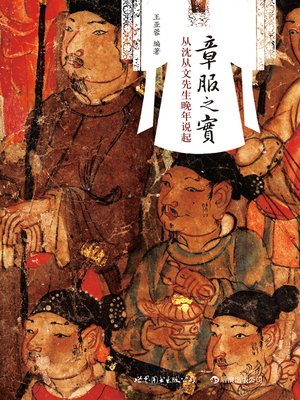 章服之实 - ebook